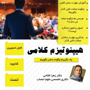 هیپنوتیزم کلامی