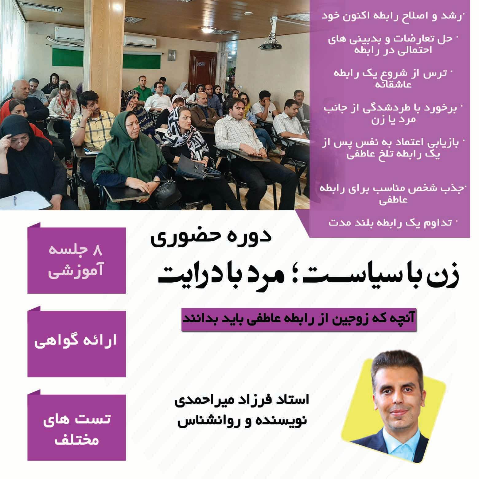 زن با سیاست مرد با درایت