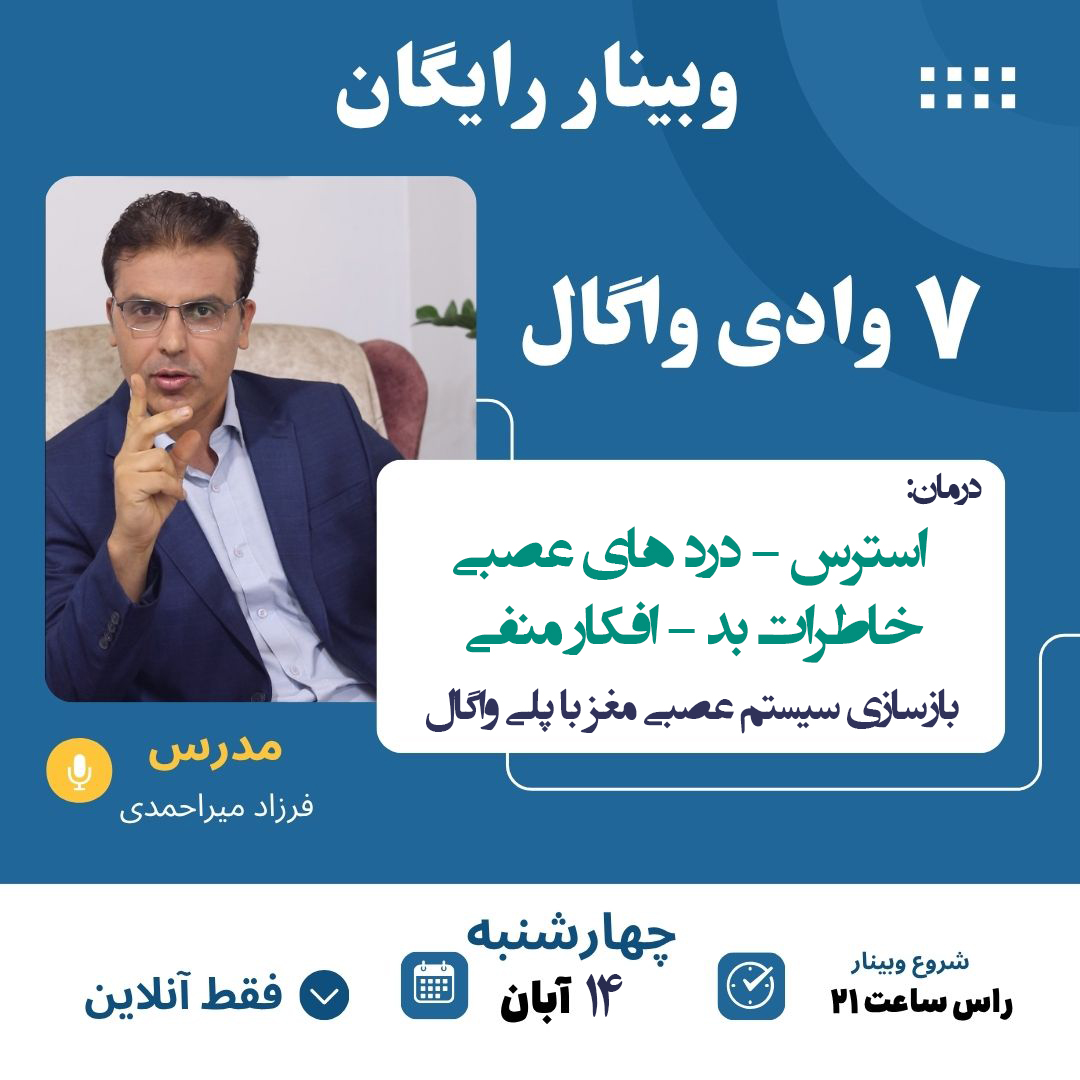 پوستر وبینار