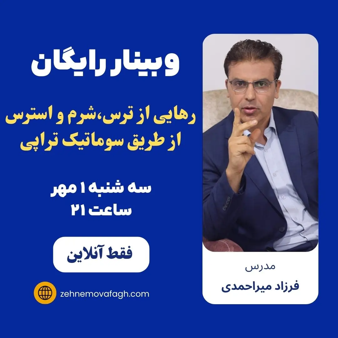 پوستر وبینار