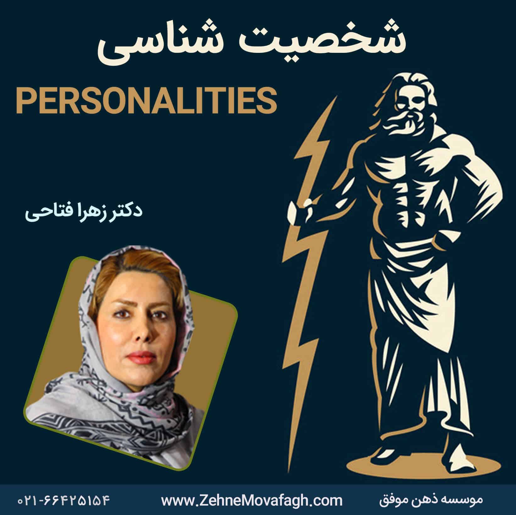 شخصیت شناسی آرکی تایپ ها