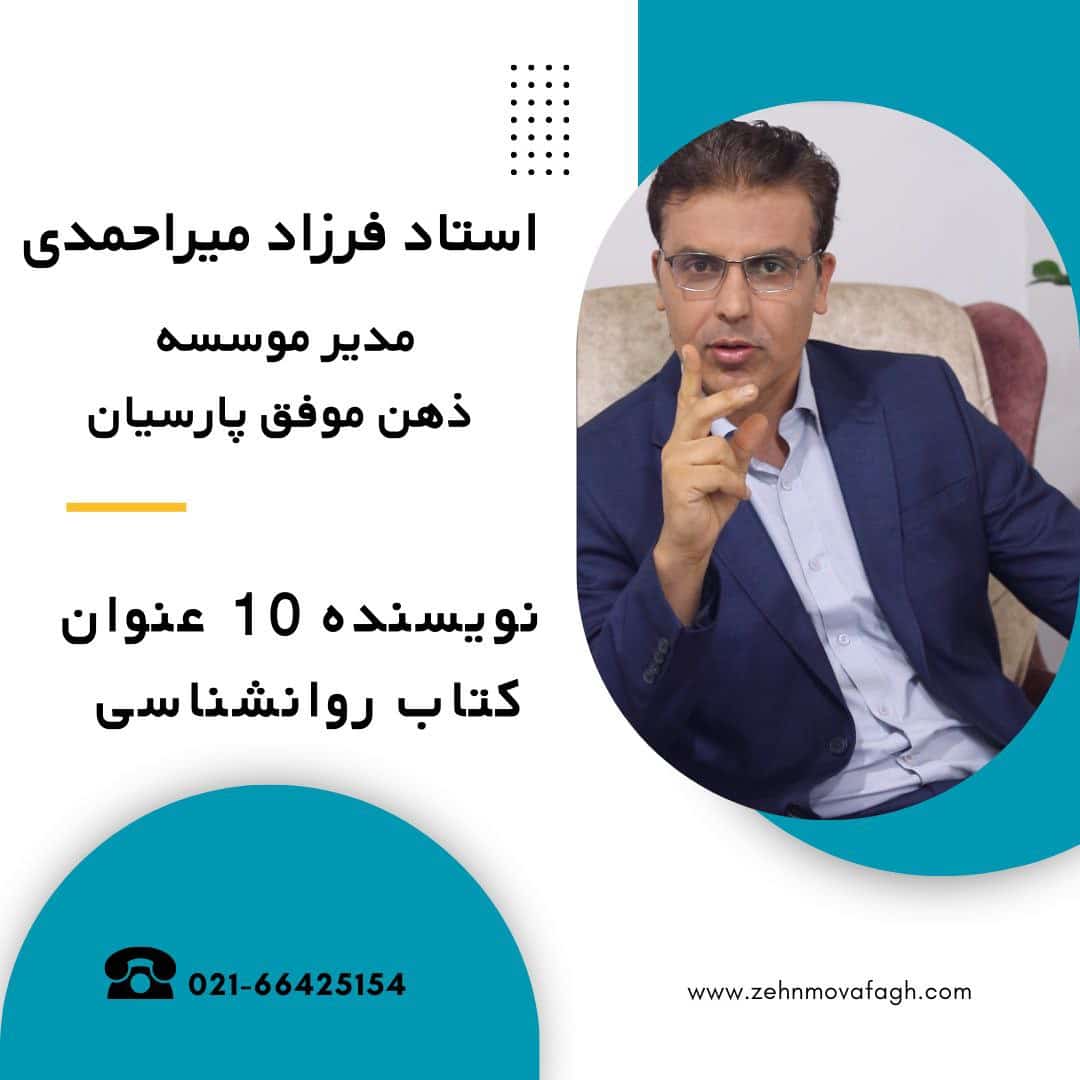 استاد فرزاد میراحمدی