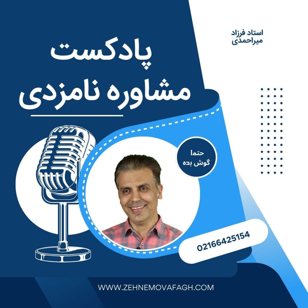 مشاوره نامزدی