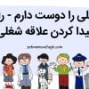 چه شغلی را دوست دارم