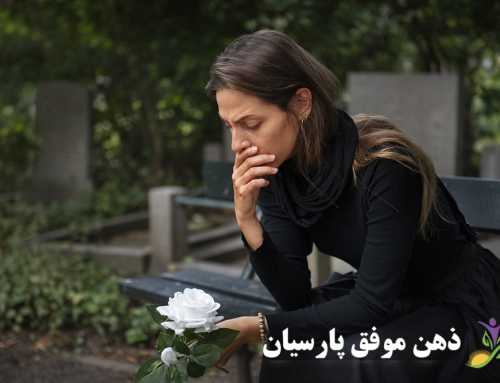 درمان طرحواره وابستگی