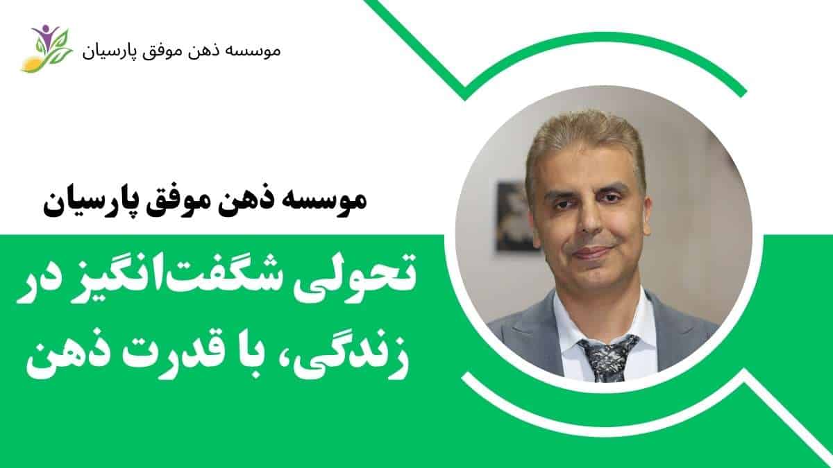 موسسه ذهن موفق