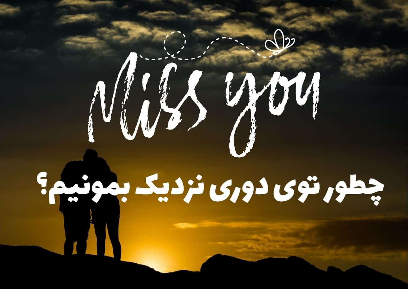 رابطه لانگ دیستنس