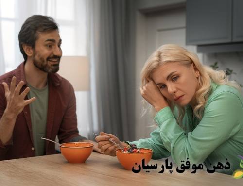 چگونه با همسر سردمزاج خود ارتباط مؤثر برقرار کنیم؟