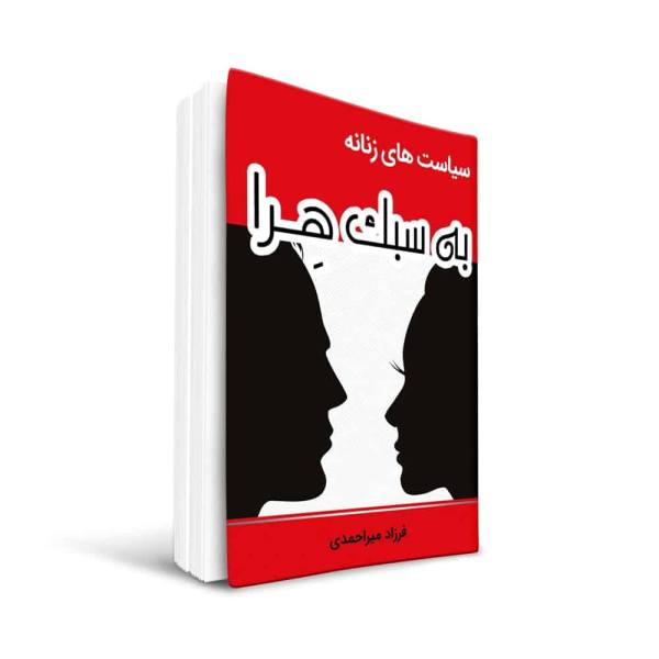 ۸ کتاب برتر برای بهبود روابط عاطفی - بهترین کتاب‌های روابط عاطفی