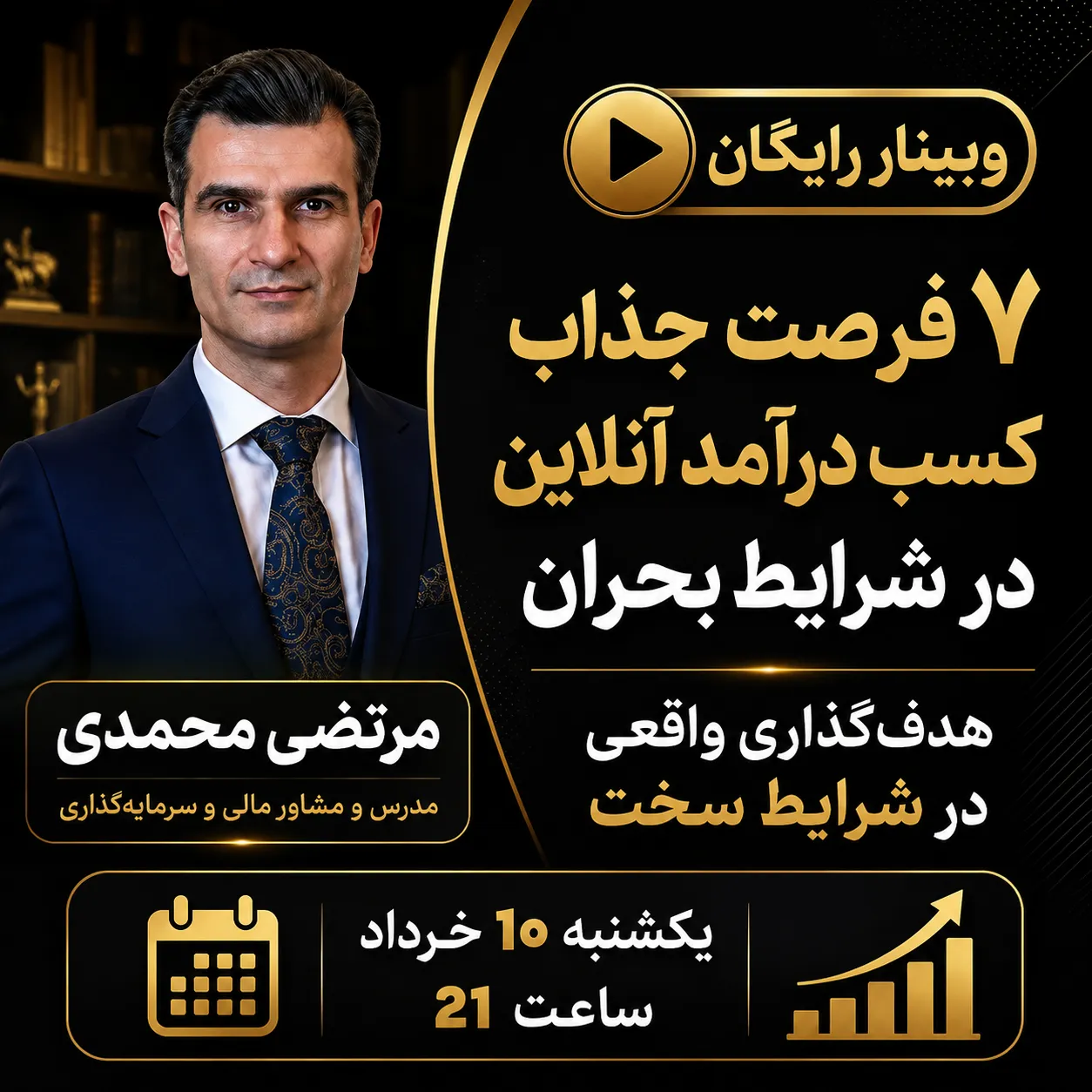 پوستر وبینار